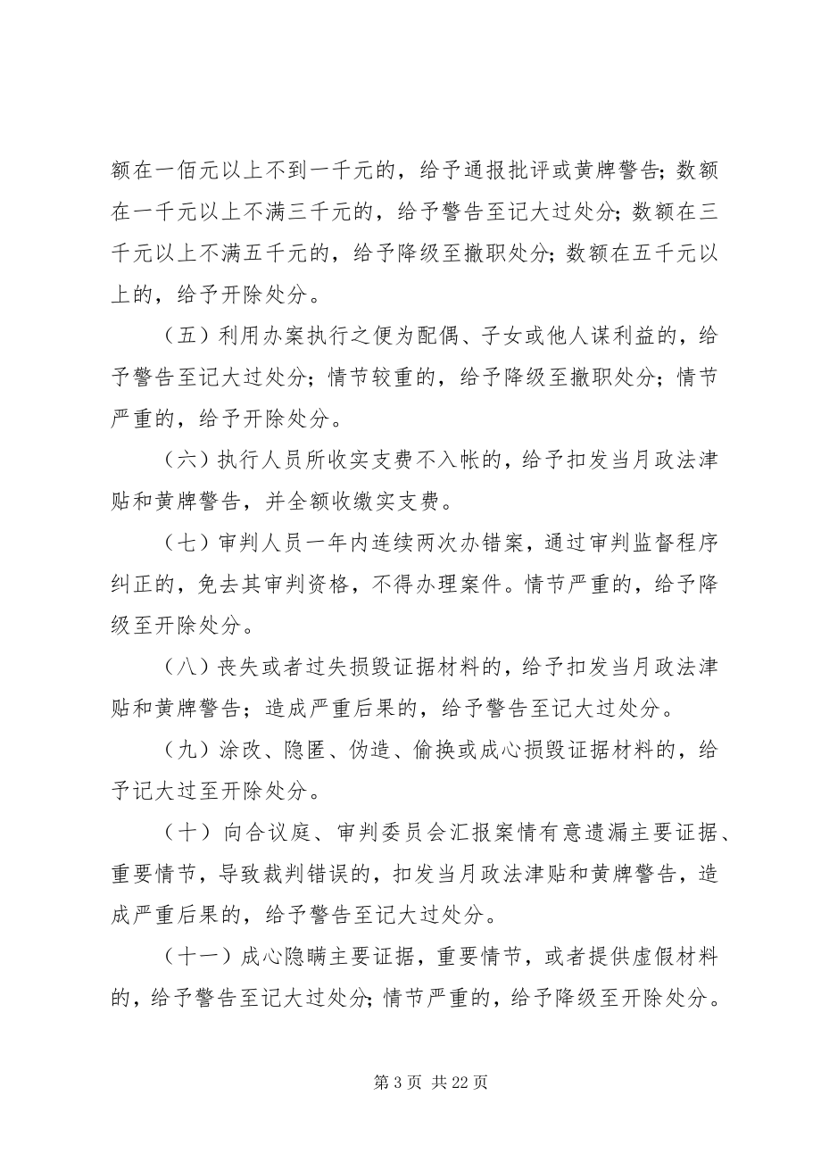 2023年人民法院违法审判违法执行责任追究纪律处分办法.docx_第3页