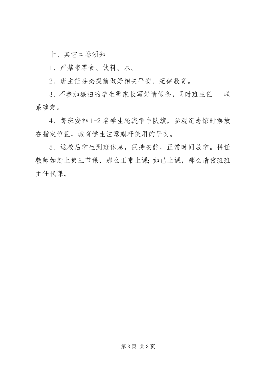 2023年小学清明祭扫烈士墓暨宪法宣誓活动方案.docx_第3页