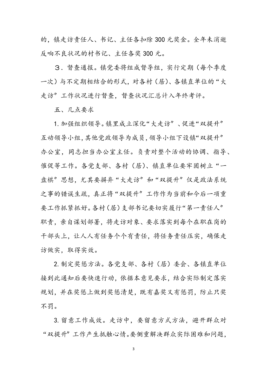 2023年党委大走访促进双提升工作意见.docx_第3页