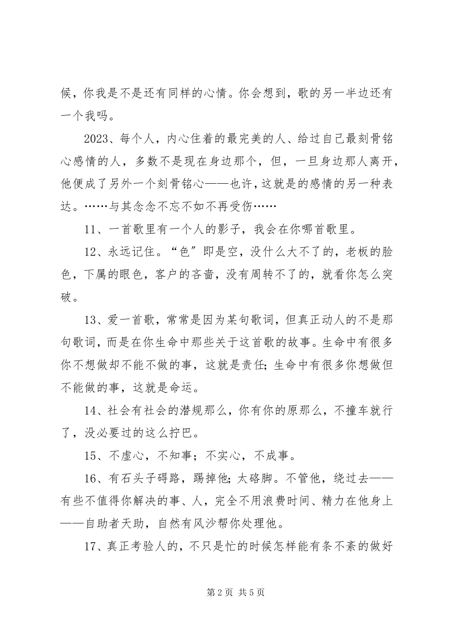 2023年毕业后摸爬滚打的心得体会新编.docx_第2页