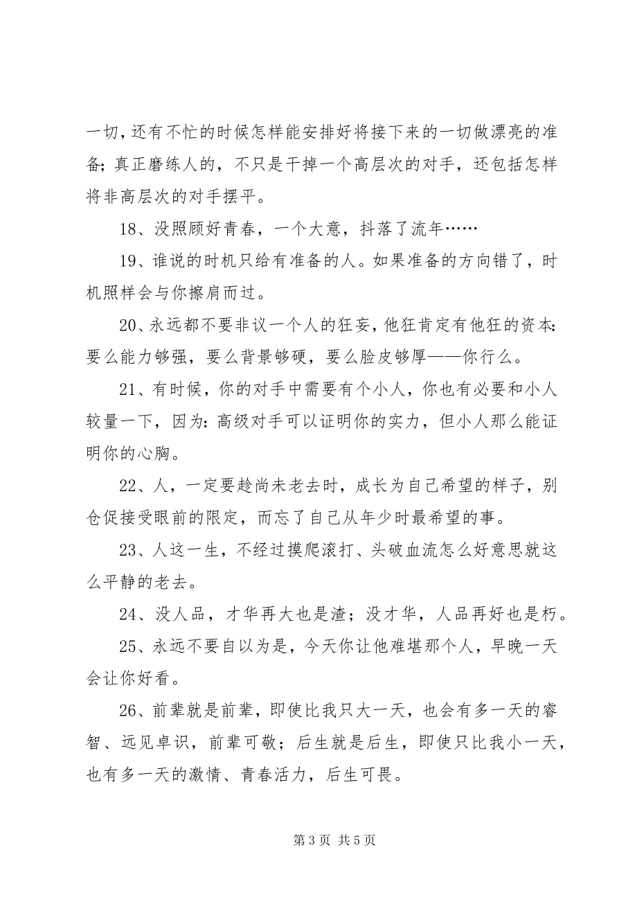 2023年毕业后摸爬滚打的心得体会新编.docx_第3页