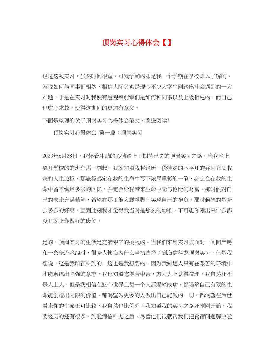 2023年顶岗实习心得体会3.docx_第1页