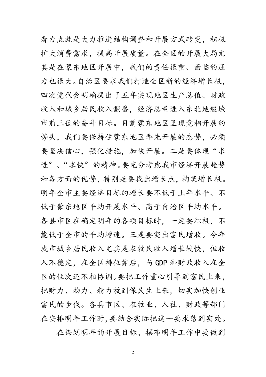 2023年市政组成人员大会领导发言材料范文.doc_第2页