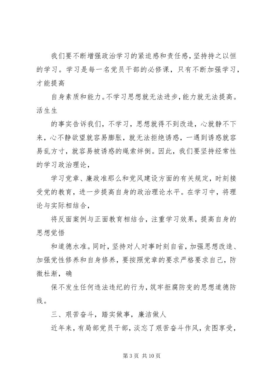 2023年参观学习市反腐倡廉警示教育基地心得体会新编.docx_第3页