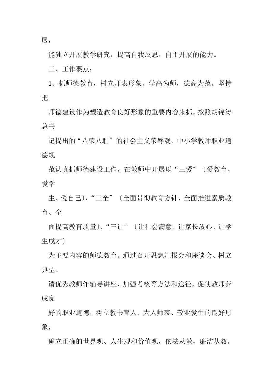 2023年教师专业发展培训计划.doc_第2页