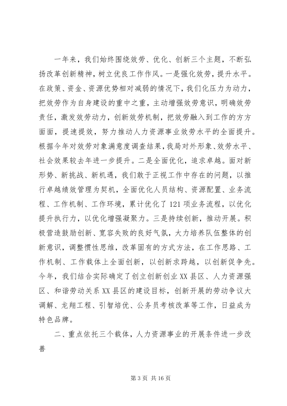 2023年人力资源年度个人工作总结及小结.docx_第3页