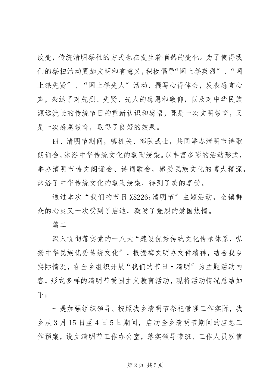 2023年乡镇清明节活动总结三篇.docx_第2页