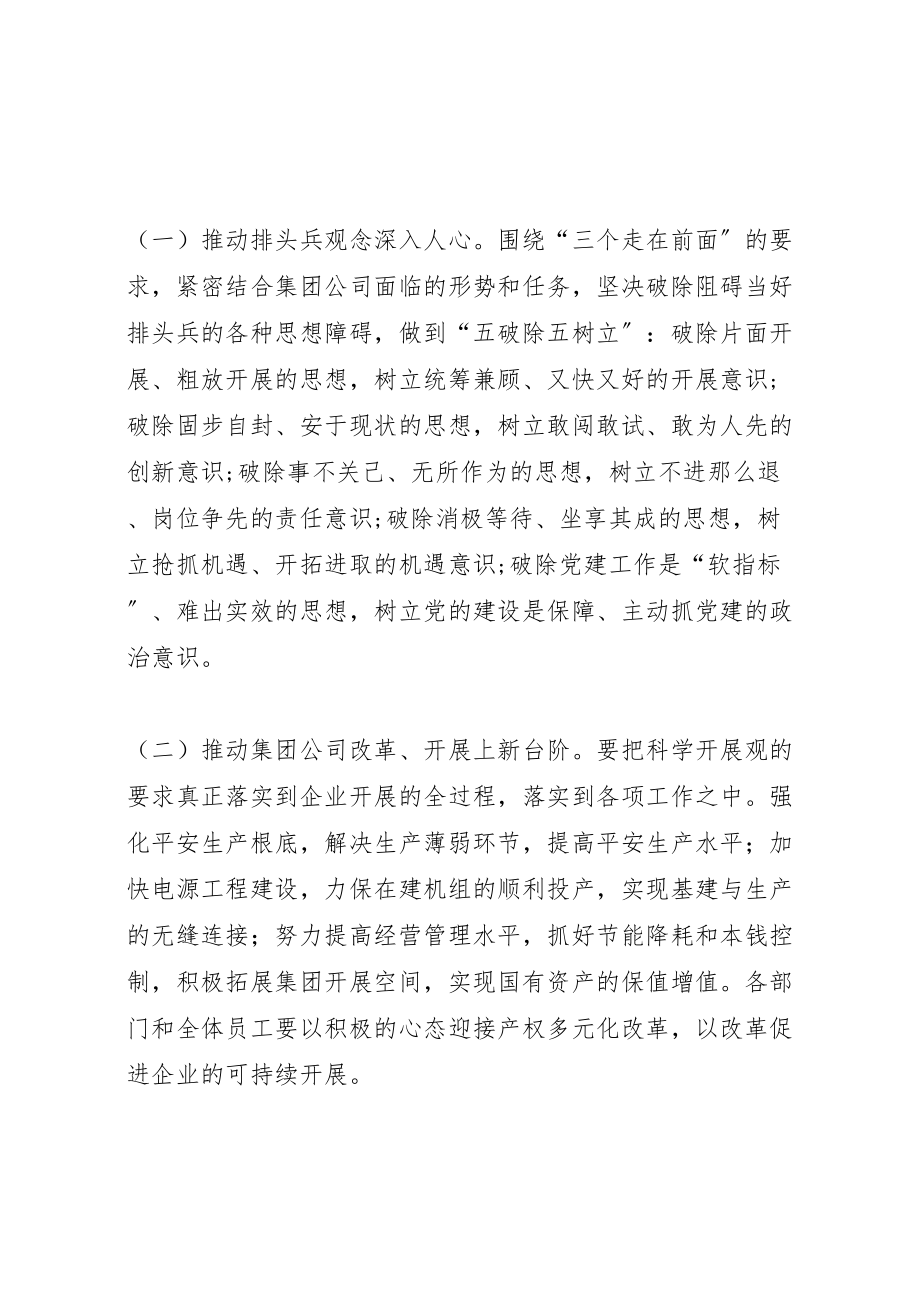 2023年集团公司总部三个走在前面排头兵实践活动实施方案.doc_第3页