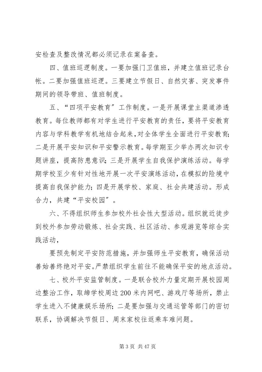 2023年学校安全文明工作管理制度.docx_第3页