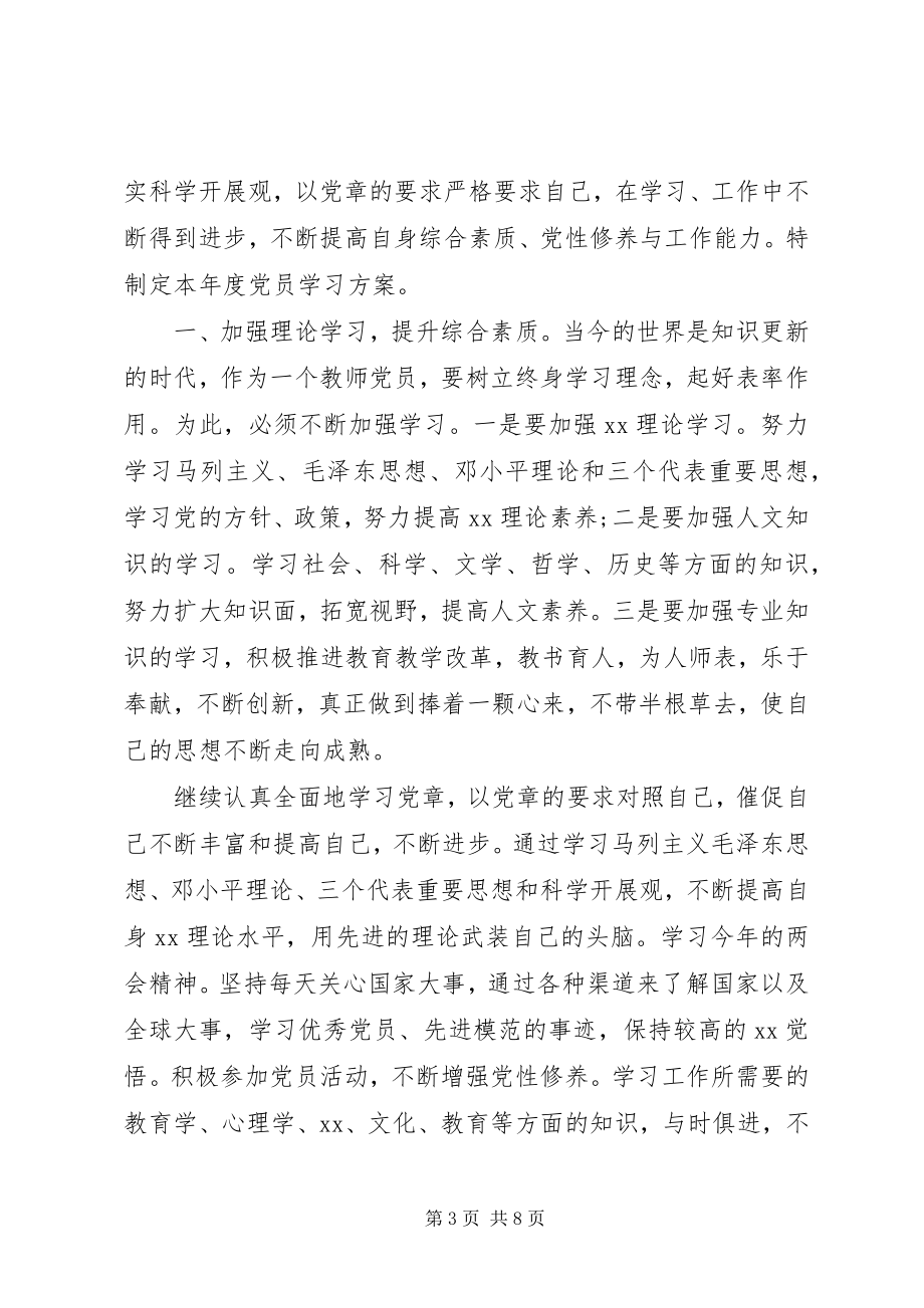 2023年3月份党员学习材料.docx_第3页