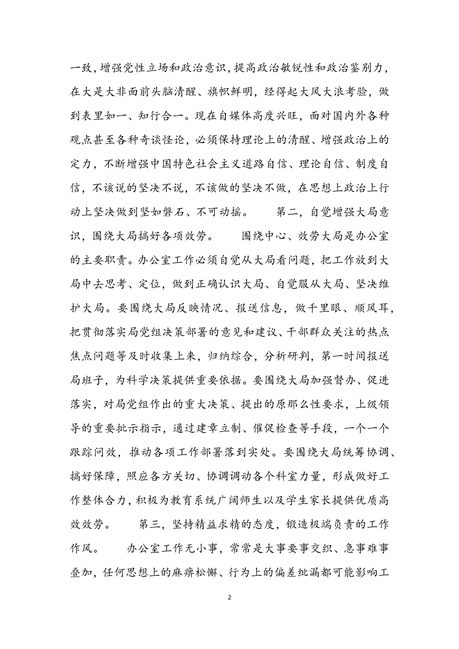 2023年转观念转作风提能力抓落实活动学习心得思考3篇.docx_第2页