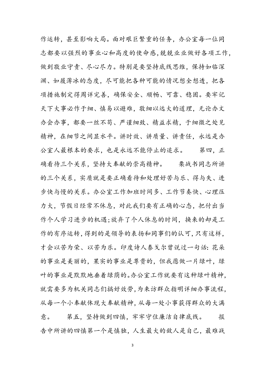 2023年转观念转作风提能力抓落实活动学习心得思考3篇.docx_第3页