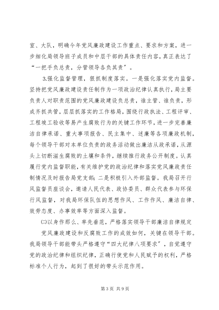 2023年环境保护局党风廉政建设工作总结及工作计划.docx_第3页