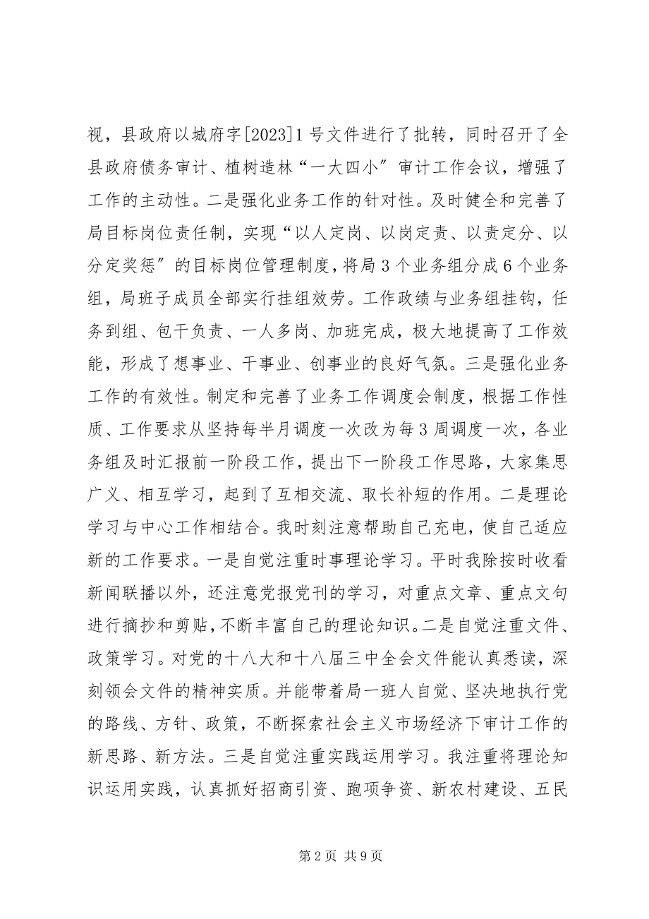 2023年审计局民主生活会讲话材料.docx_第2页