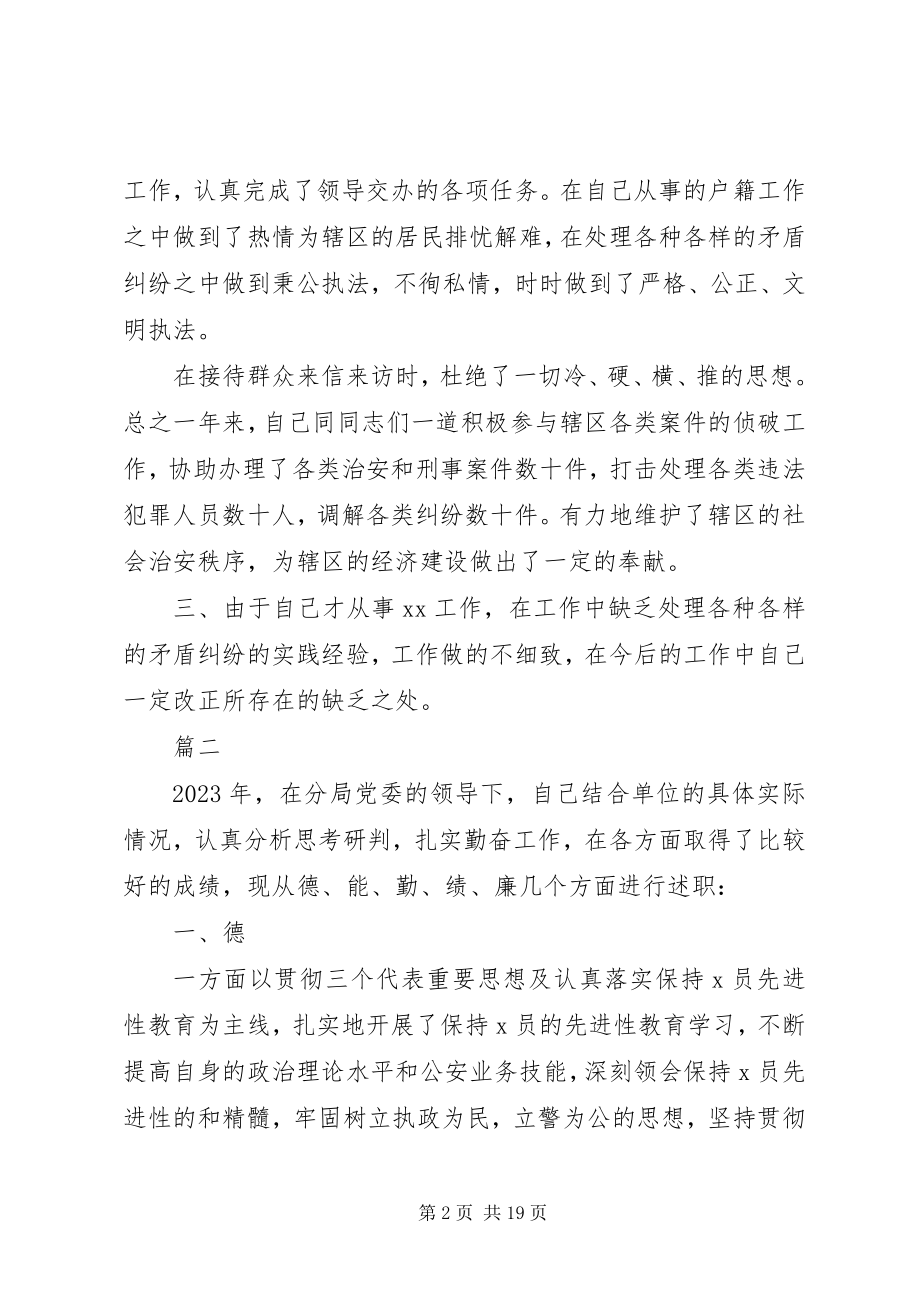 2023年公安民警个人年度总结五篇.docx_第2页