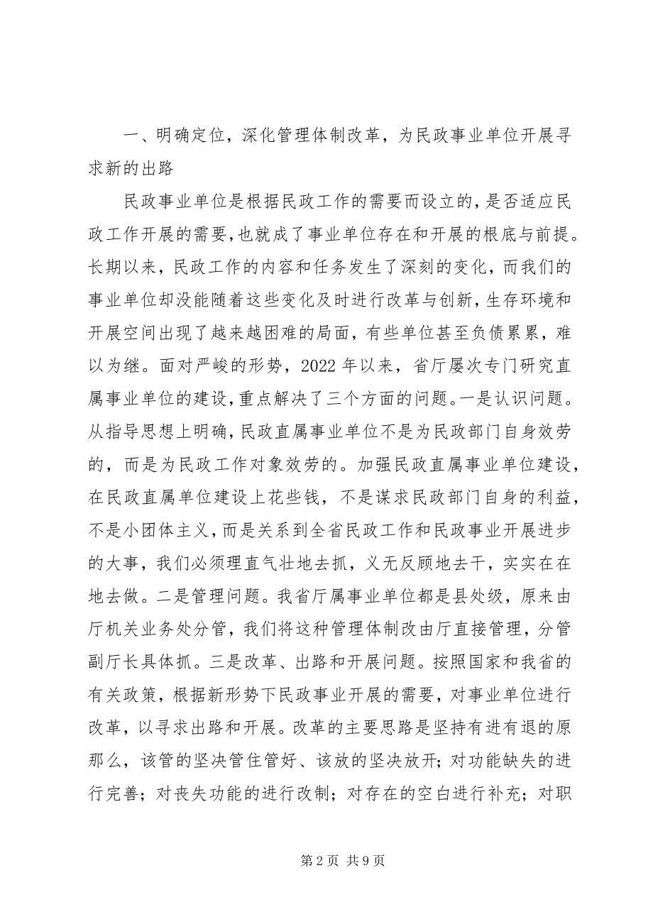 2023年民政厅发展经验交流.docx_第2页