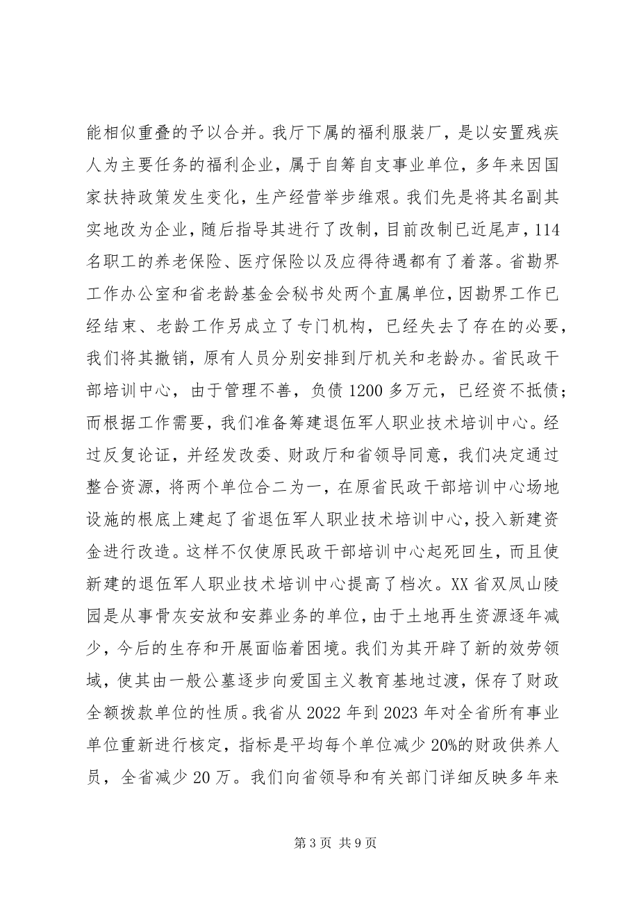 2023年民政厅发展经验交流.docx_第3页