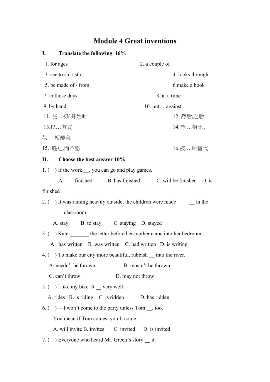 2023年module4greatinventions单元测试外研社九年级上doc初中英语.docx_第1页