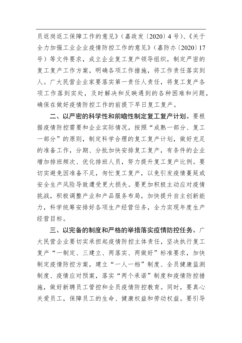 迅速行动起来科学防控、加快复工复产倡议书_转换.docx_第2页