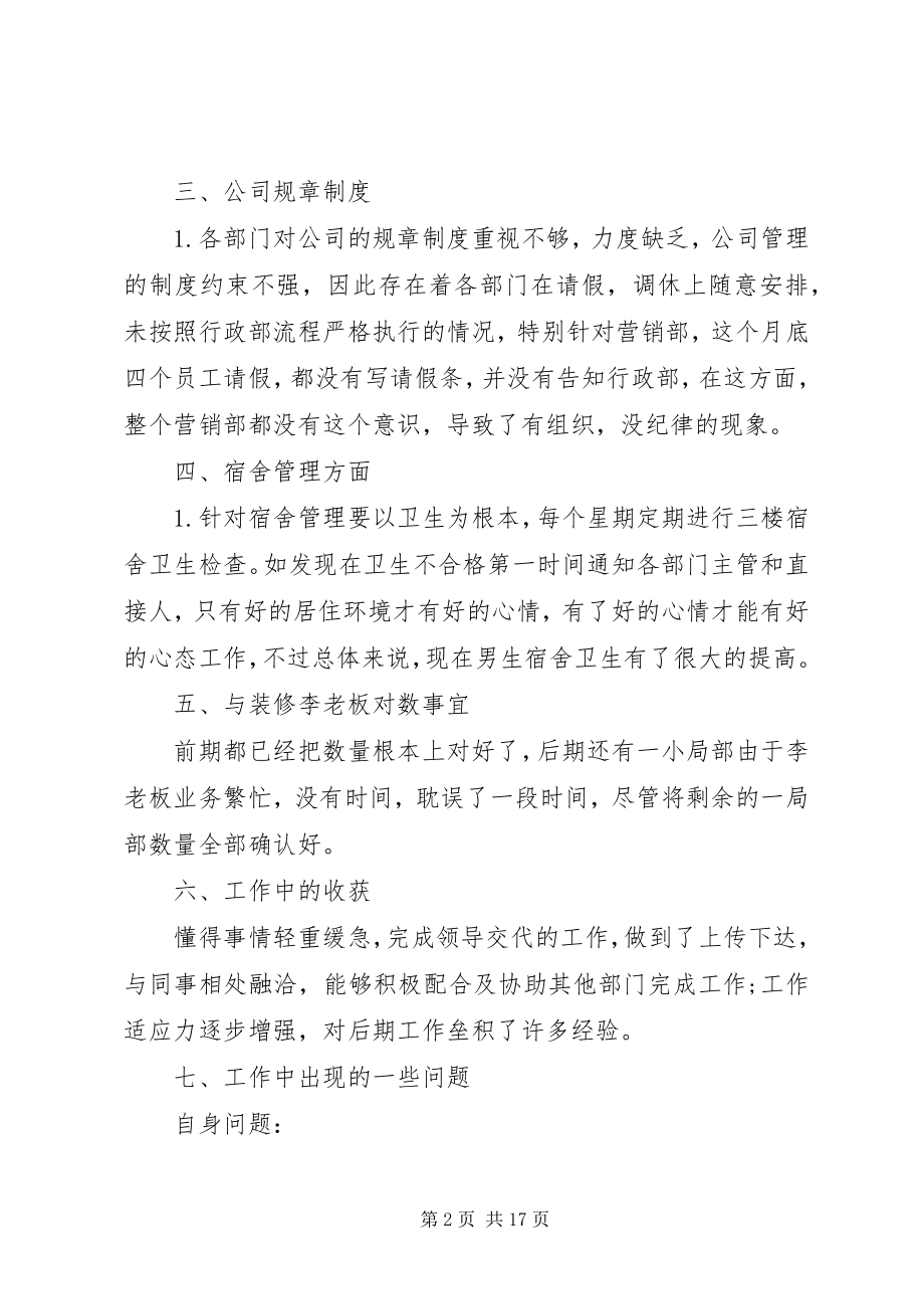 2023年行政部门月度工作总结.docx_第2页