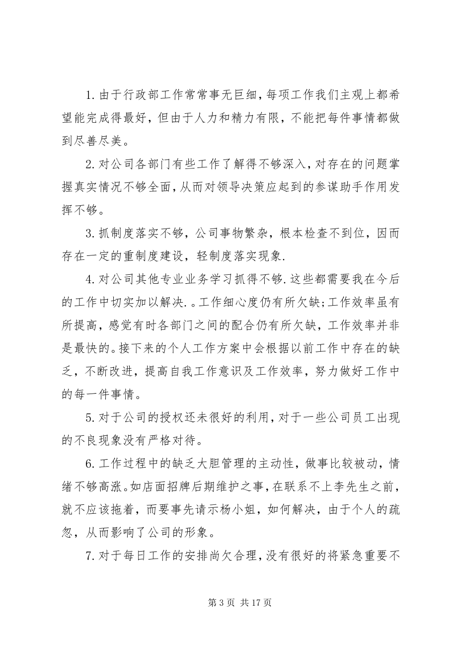 2023年行政部门月度工作总结.docx_第3页