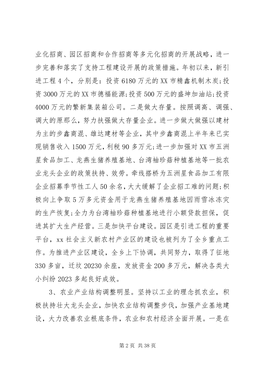 2023年乡镇下半年工作计划3篇.docx_第2页