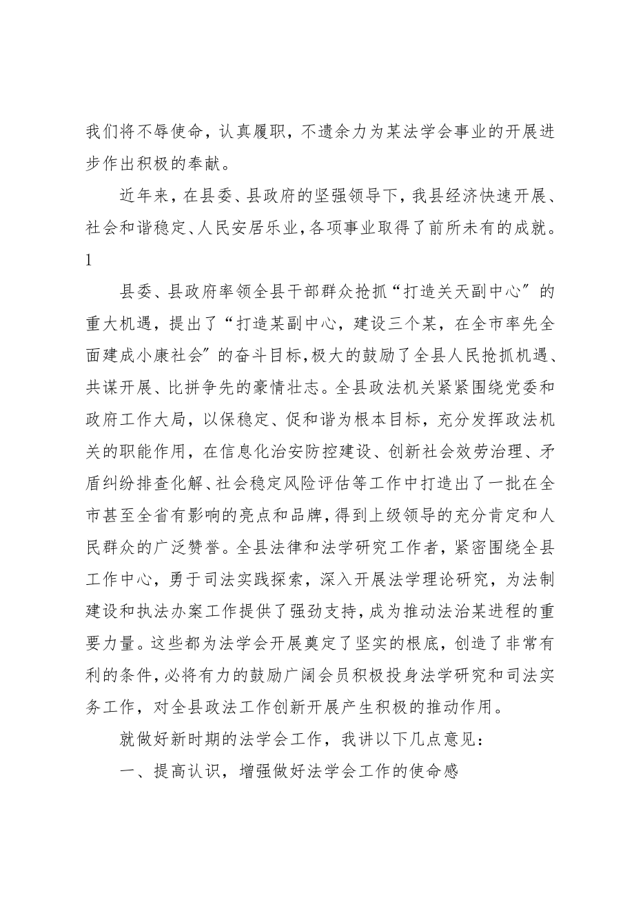 2023年当选会长讲话稿新编.docx_第2页