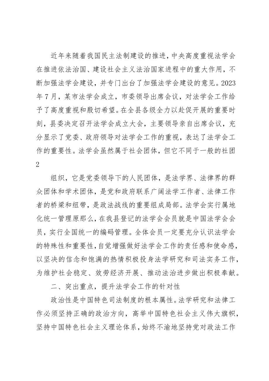 2023年当选会长讲话稿新编.docx_第3页