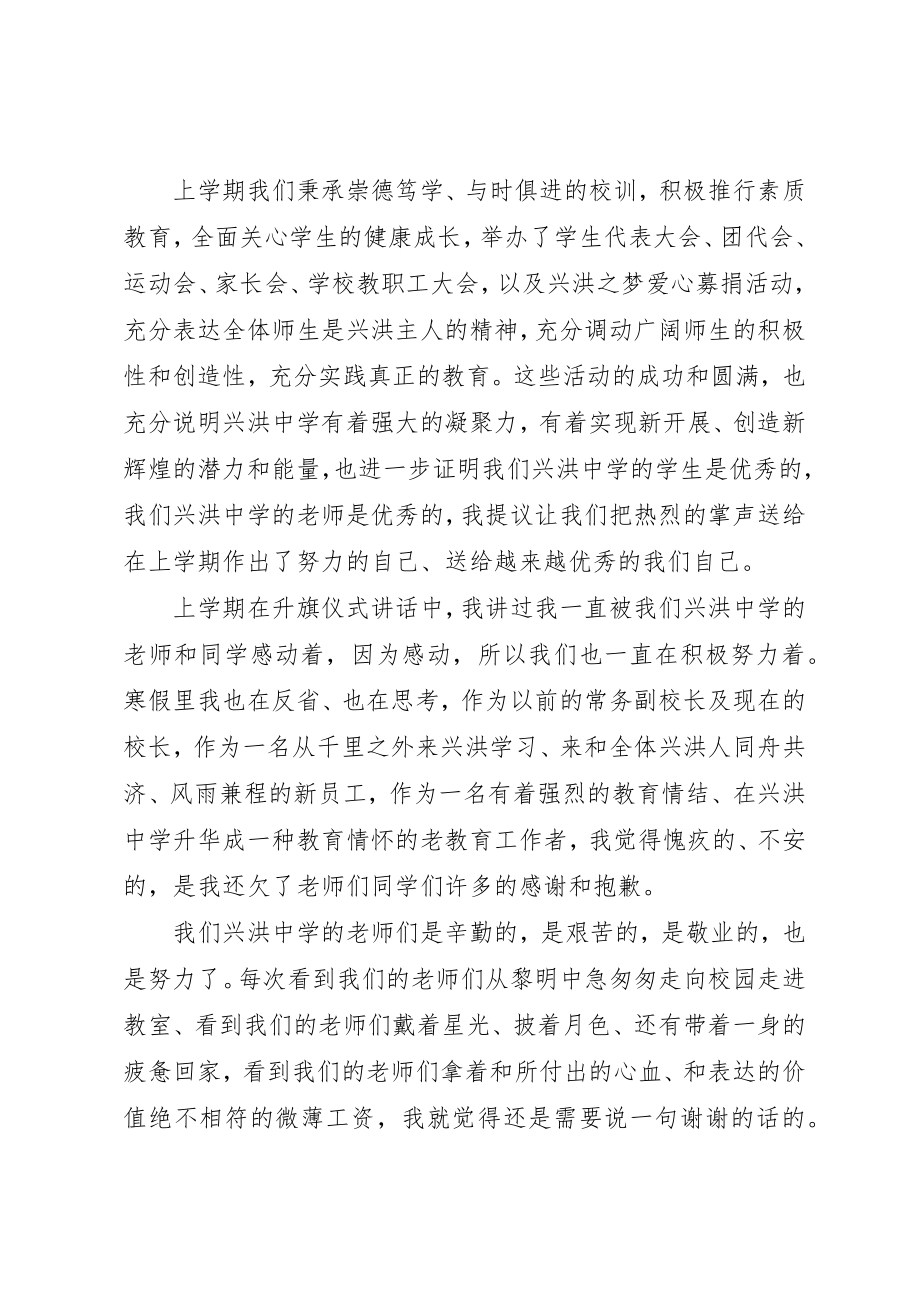 2023年初中校长开学致辞.docx_第2页