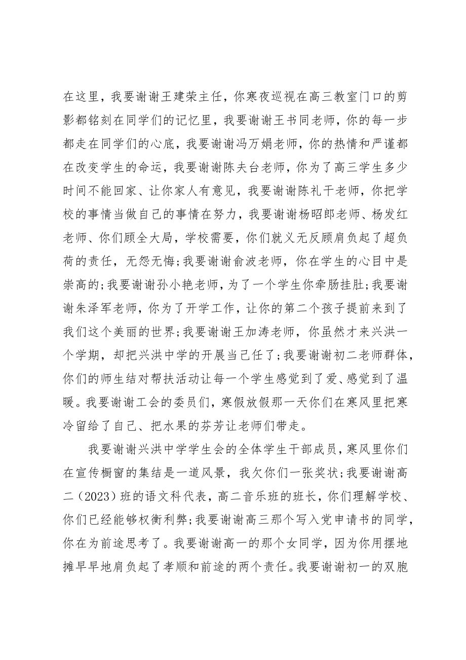 2023年初中校长开学致辞.docx_第3页