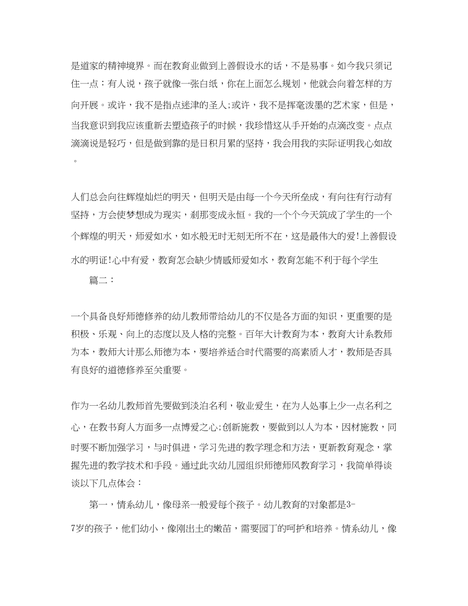 2023年幼师个人师德培训学习总结.docx_第2页