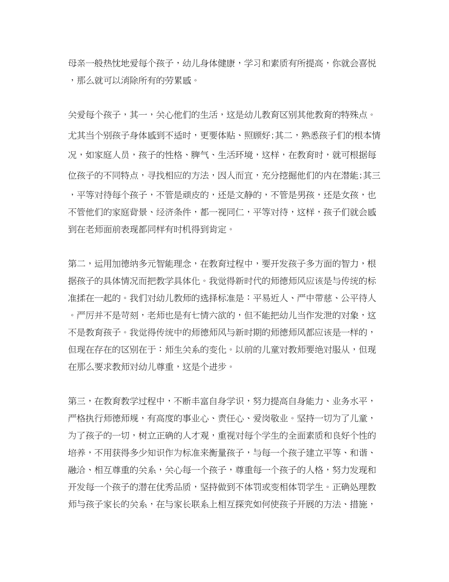 2023年幼师个人师德培训学习总结.docx_第3页