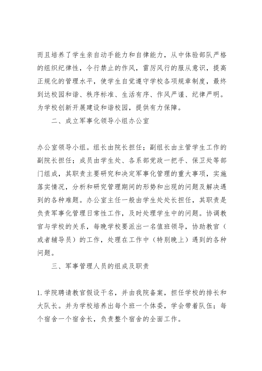 2023年学校半军事化管理方案5篇范例新编.doc_第2页