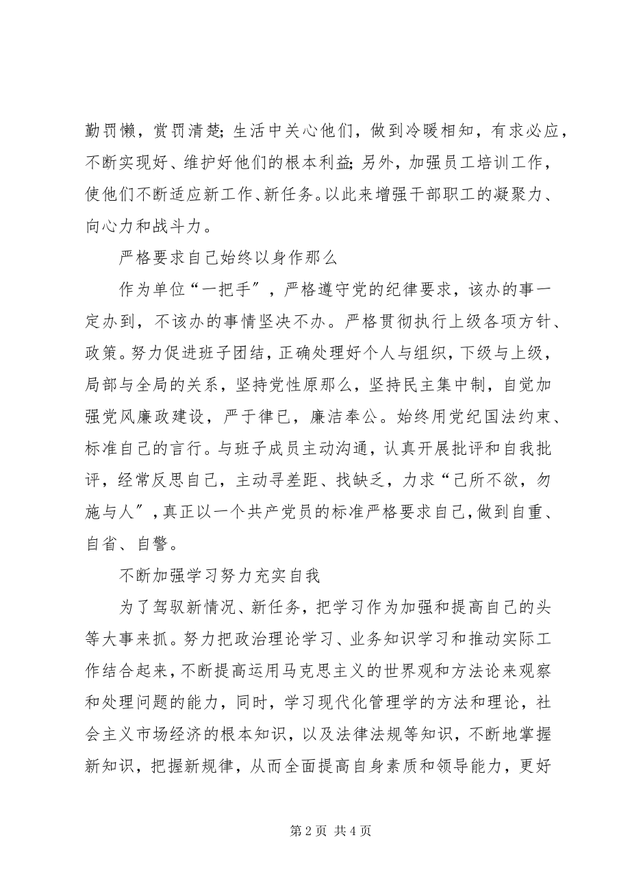 2023年全国建设系统先进个人先进事迹材料.docx_第2页