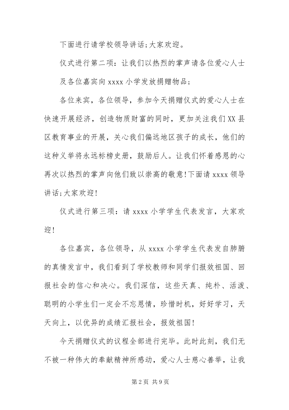 2023年助学捐赠仪式主持词结尾.docx_第2页