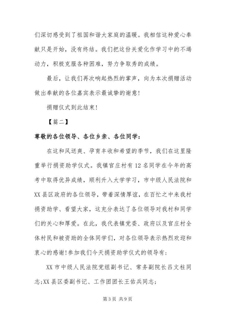 2023年助学捐赠仪式主持词结尾.docx_第3页