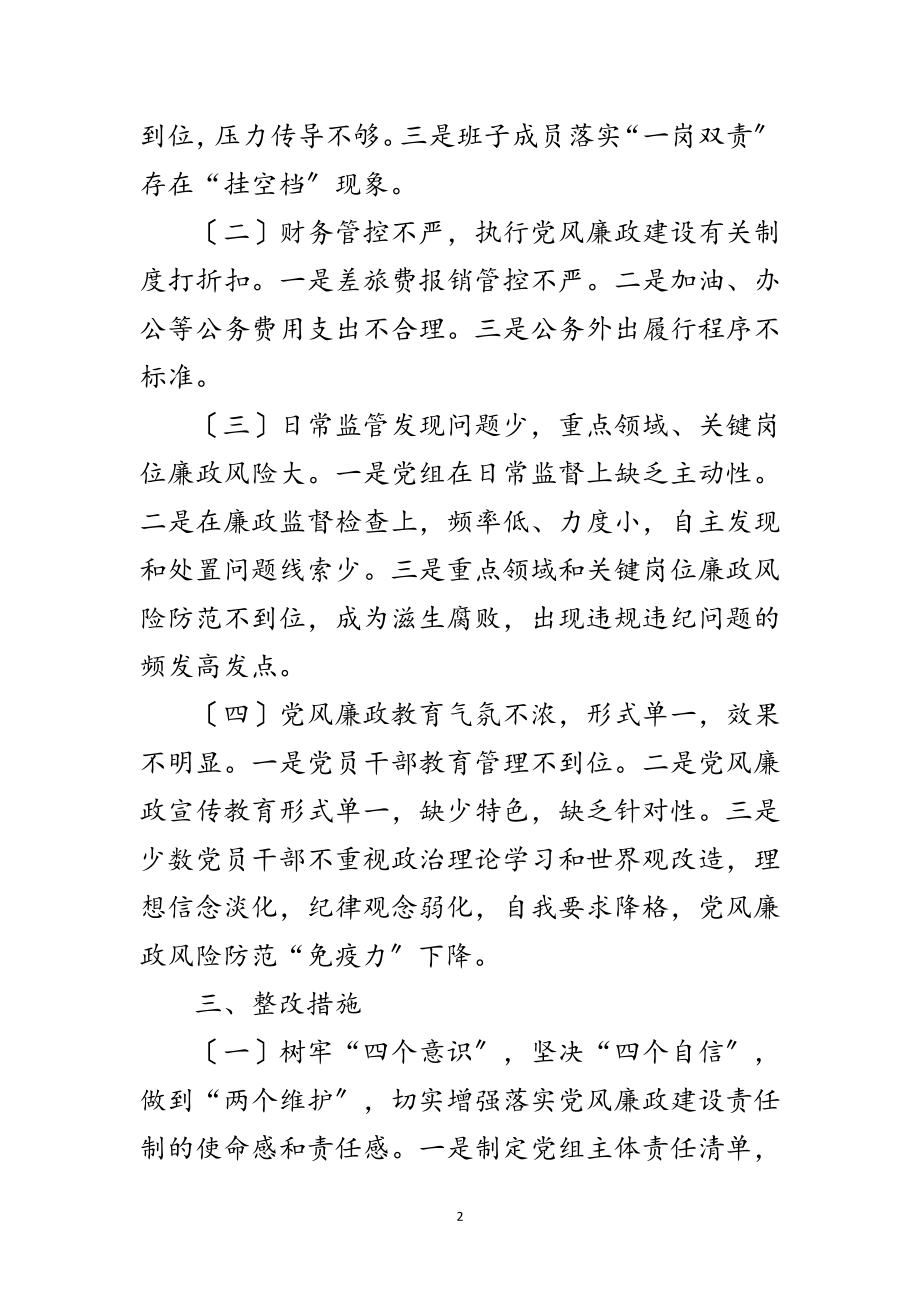 2023年党风廉政建设存在问题整改方案范文.doc_第2页