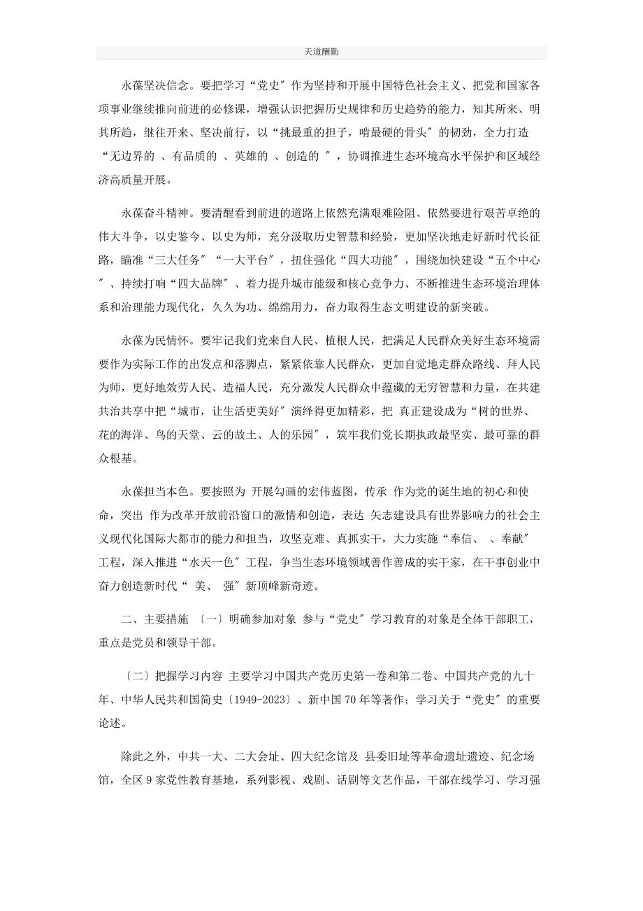 2023年开展党史学习教育实施方案参考范文.docx_第2页