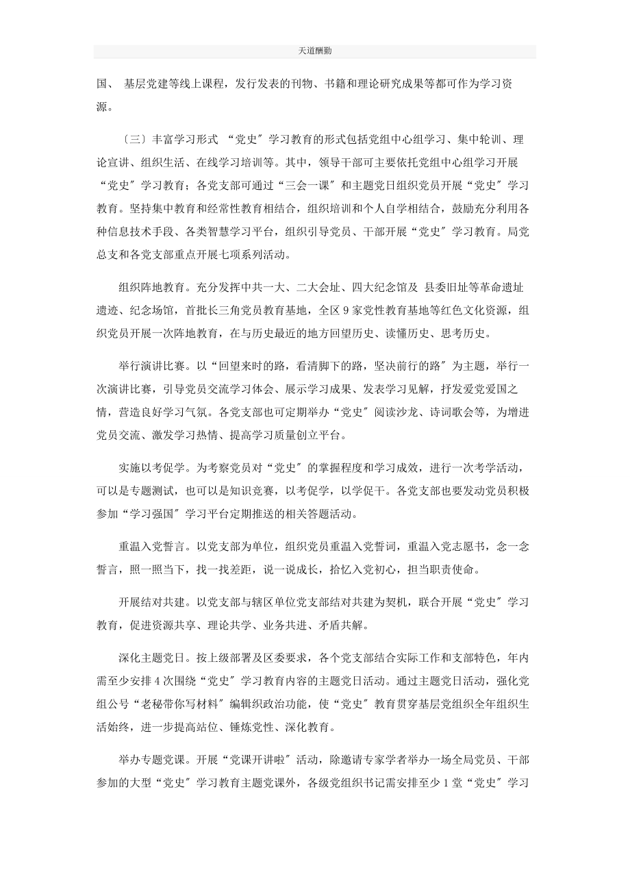 2023年开展党史学习教育实施方案参考范文.docx_第3页