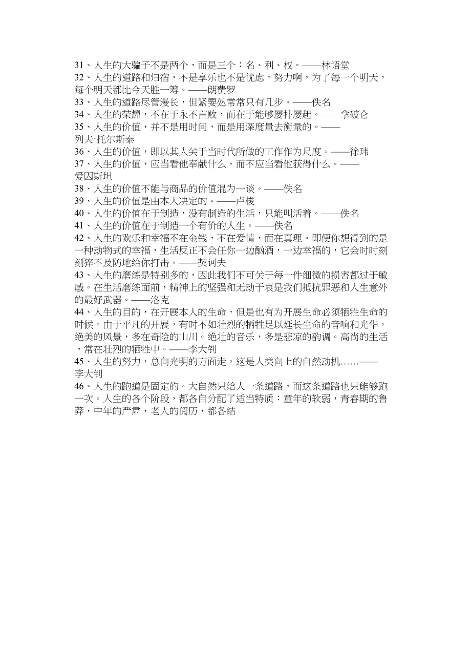 2023年人生的名言格言名句.docx_第2页