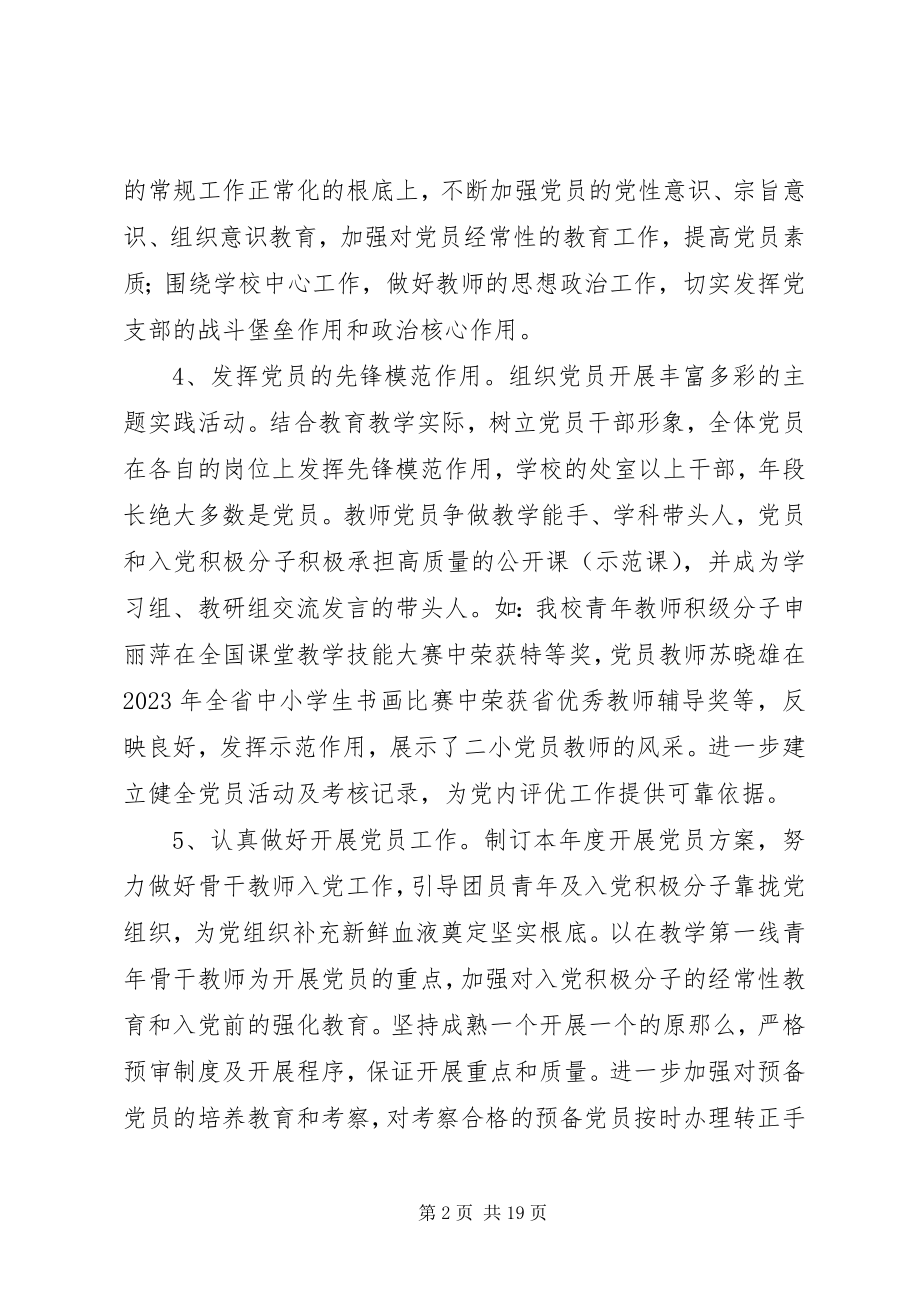 2023年学校党小组工作计划2.docx_第2页