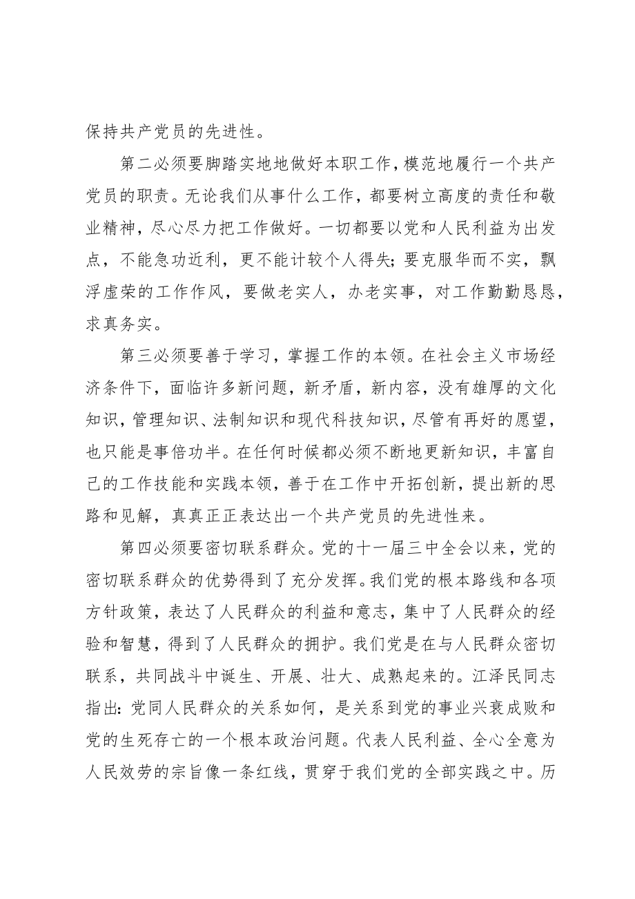 2023年党员领导干部手中有权必须全心全意为人民服务.docx_第2页