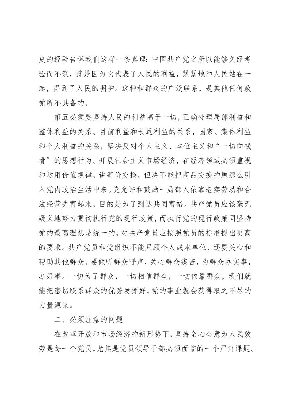 2023年党员领导干部手中有权必须全心全意为人民服务.docx_第3页