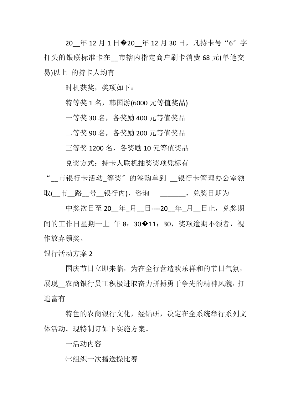 2023年银行活动方案.doc_第2页