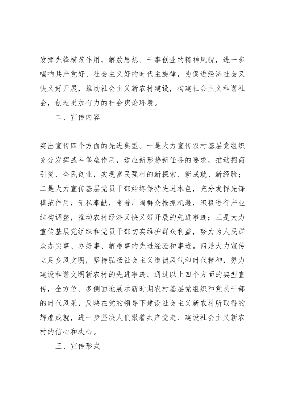 2023年社会主义新农村[建设社会主义新农村先进典型宣传方案].doc_第2页