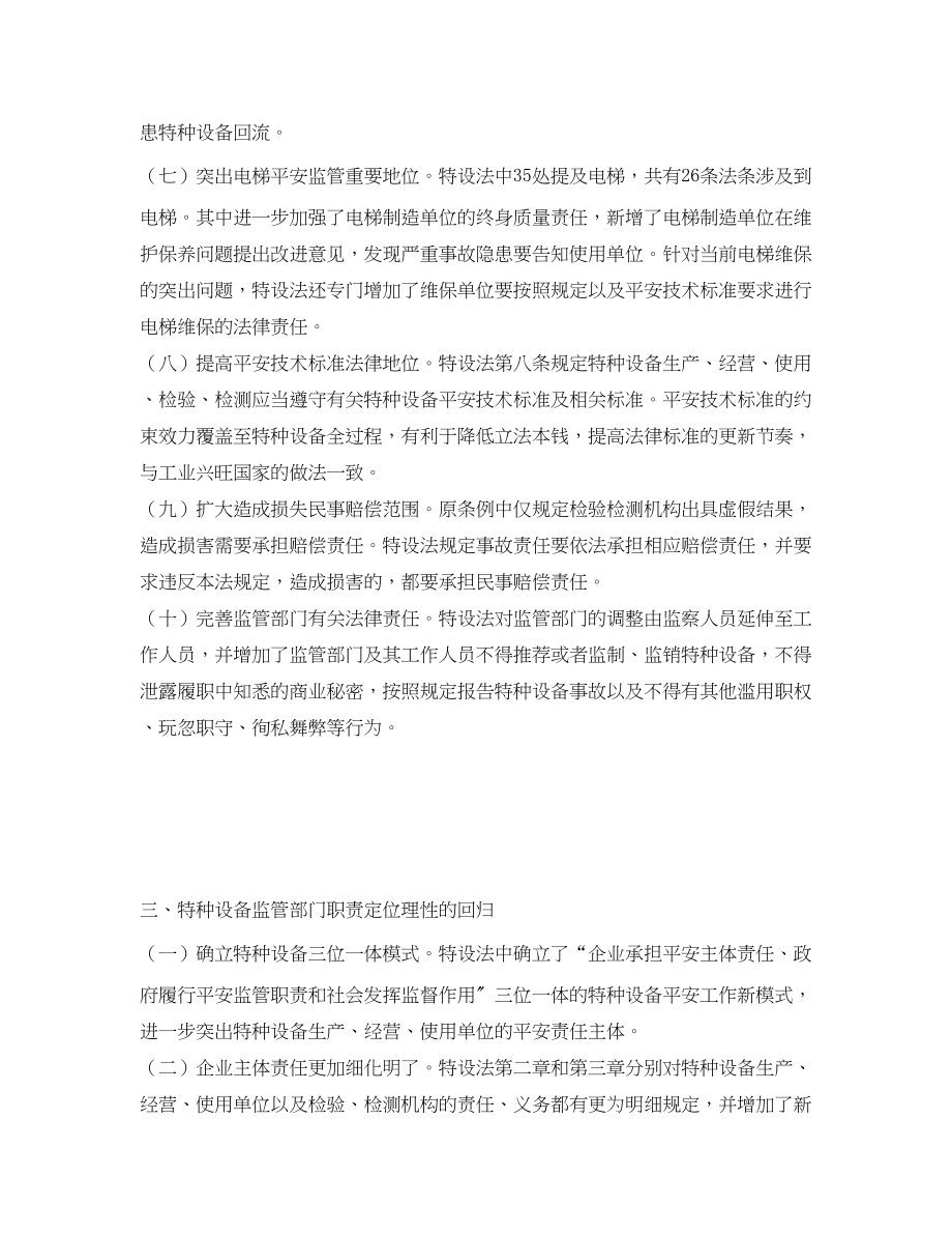 2023年《安全管理论文》之浅论特种设备安全法的六个显著特点.docx_第3页