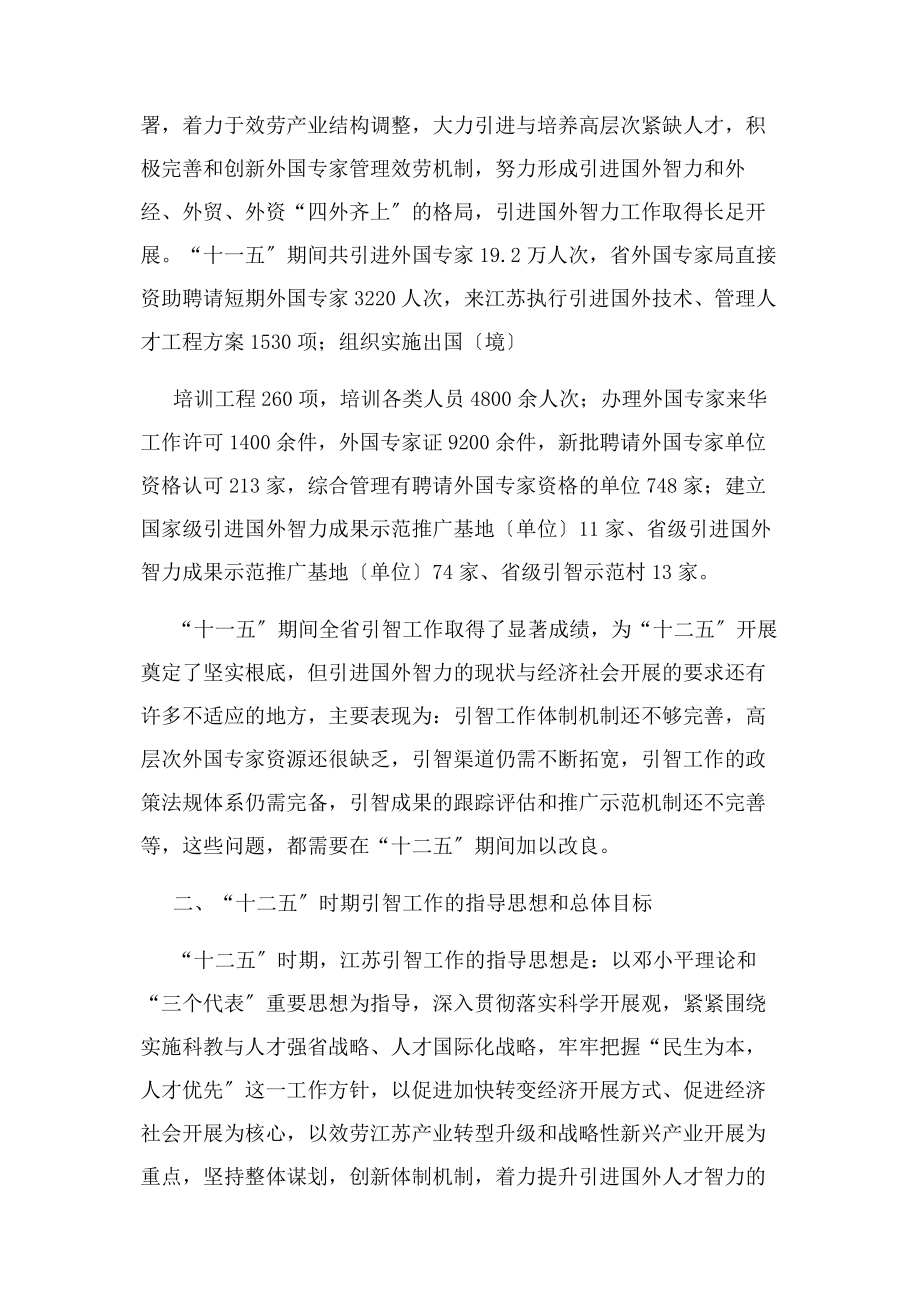 2023年江苏省人力资源和社会保障厅江苏省人才工作领导小组办公室江.docx_第3页