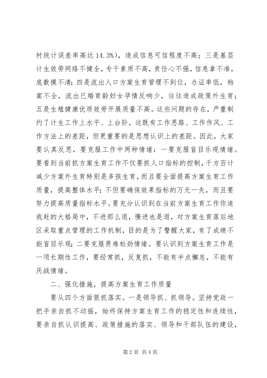 2023年在全市计划生育重点管理乡镇座谈会上的致辞.docx_第2页