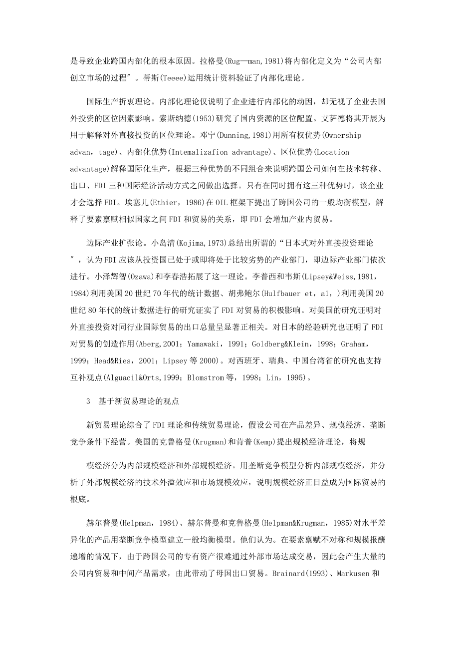 2023年外商直接投资的贸易效应一个文献综述.docx_第3页