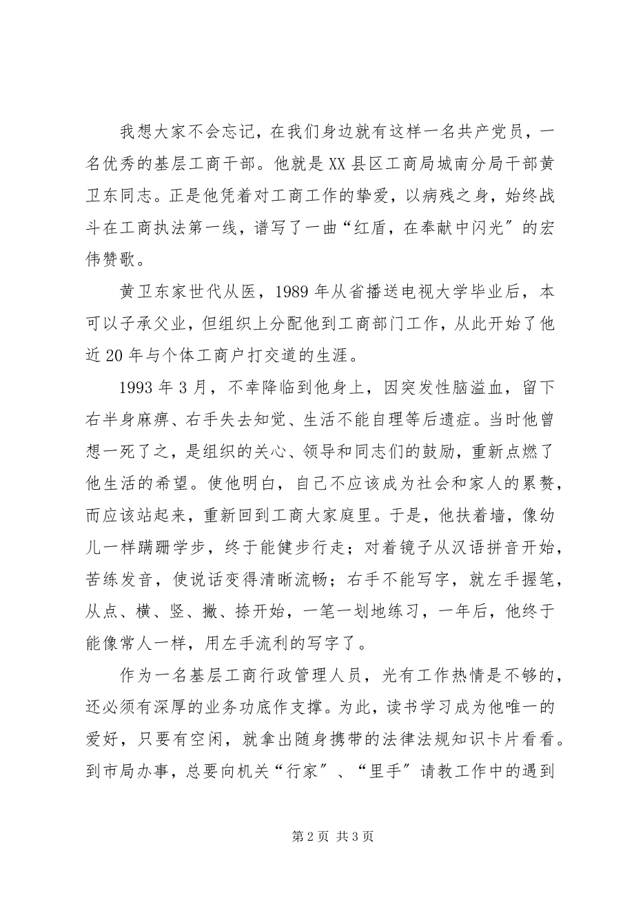 2023年局管理干部迎国庆优秀演讲稿在奉献中闪光.docx_第2页